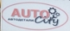 Компания "Autocity"